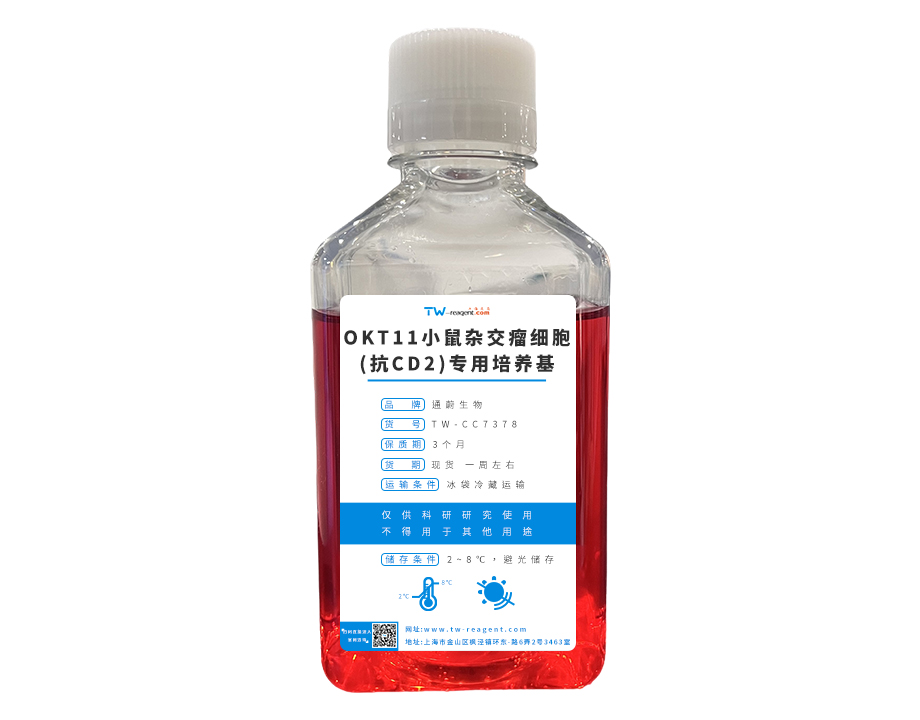 細胞系專用培養(yǎng)基